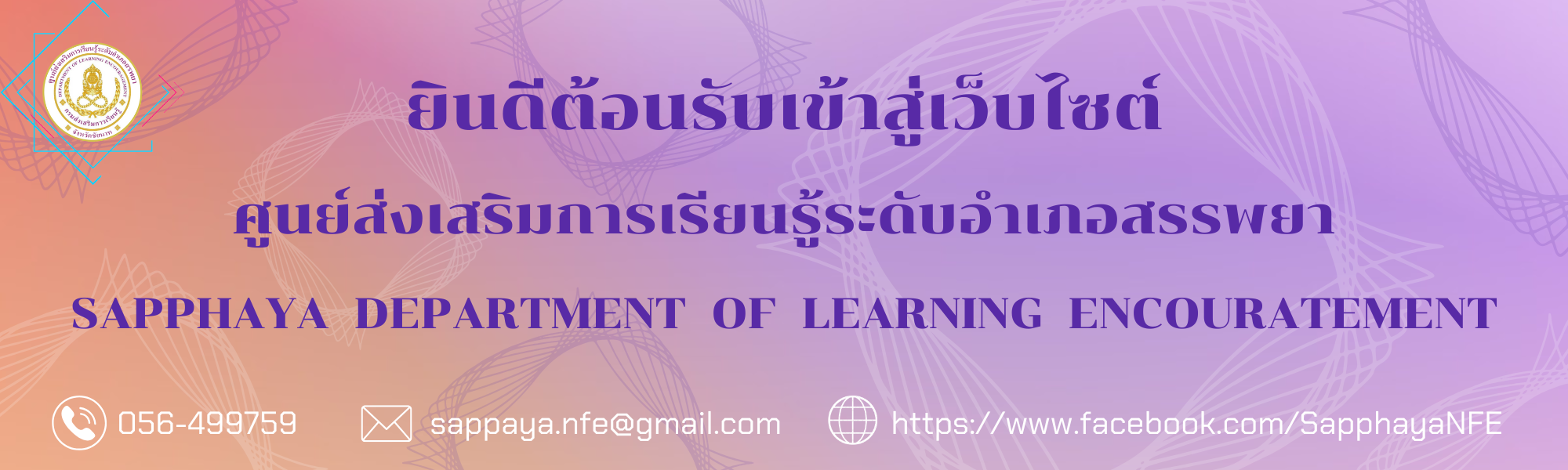 ศูนย์ส่งเสริมการเรียนรู้ระดับอำเภอสรรพยา
