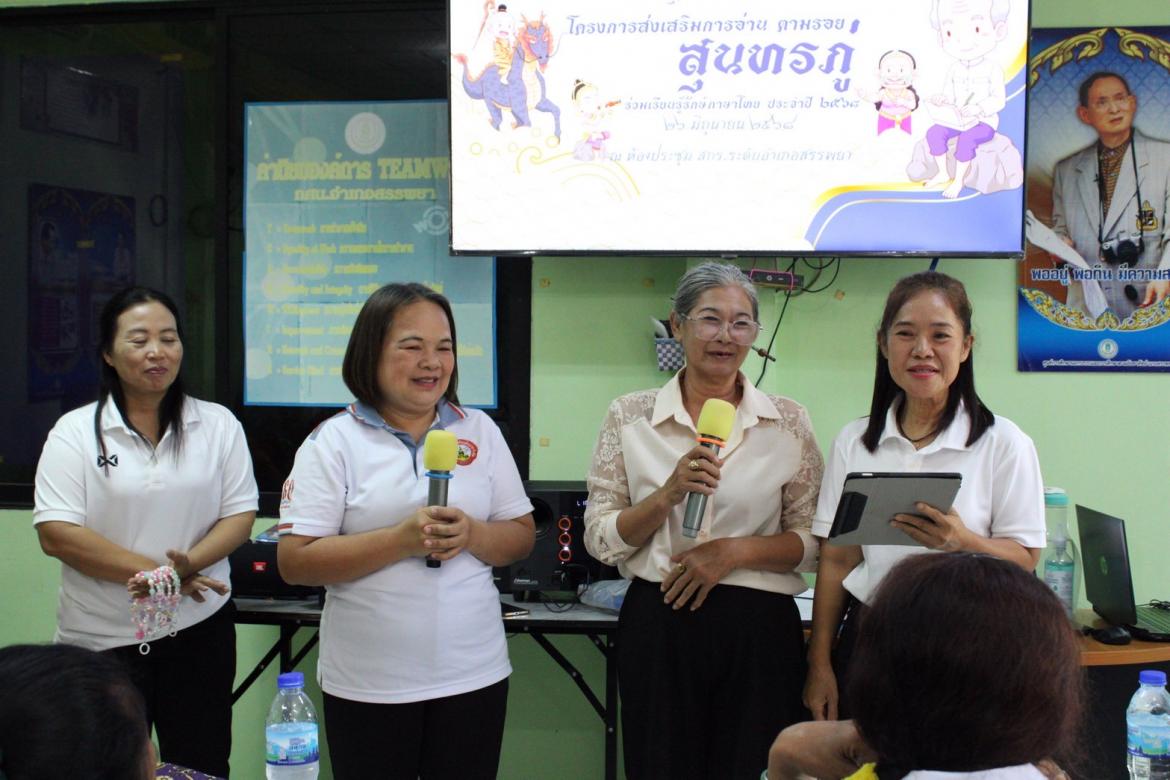 โครงการส่งเสริมการอ่าน ตามรอยสุนทรภู่  ร่วมเรียนรู้รักษ์ภาษาไทย