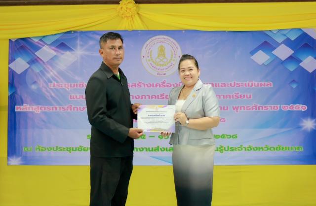 4. สกร.ระดับอำเภอสรรพยา เข้าร่วมการประชุมเชิงปฏิบัติการสร้างเครื่องมือวัดผลและประเมินผล