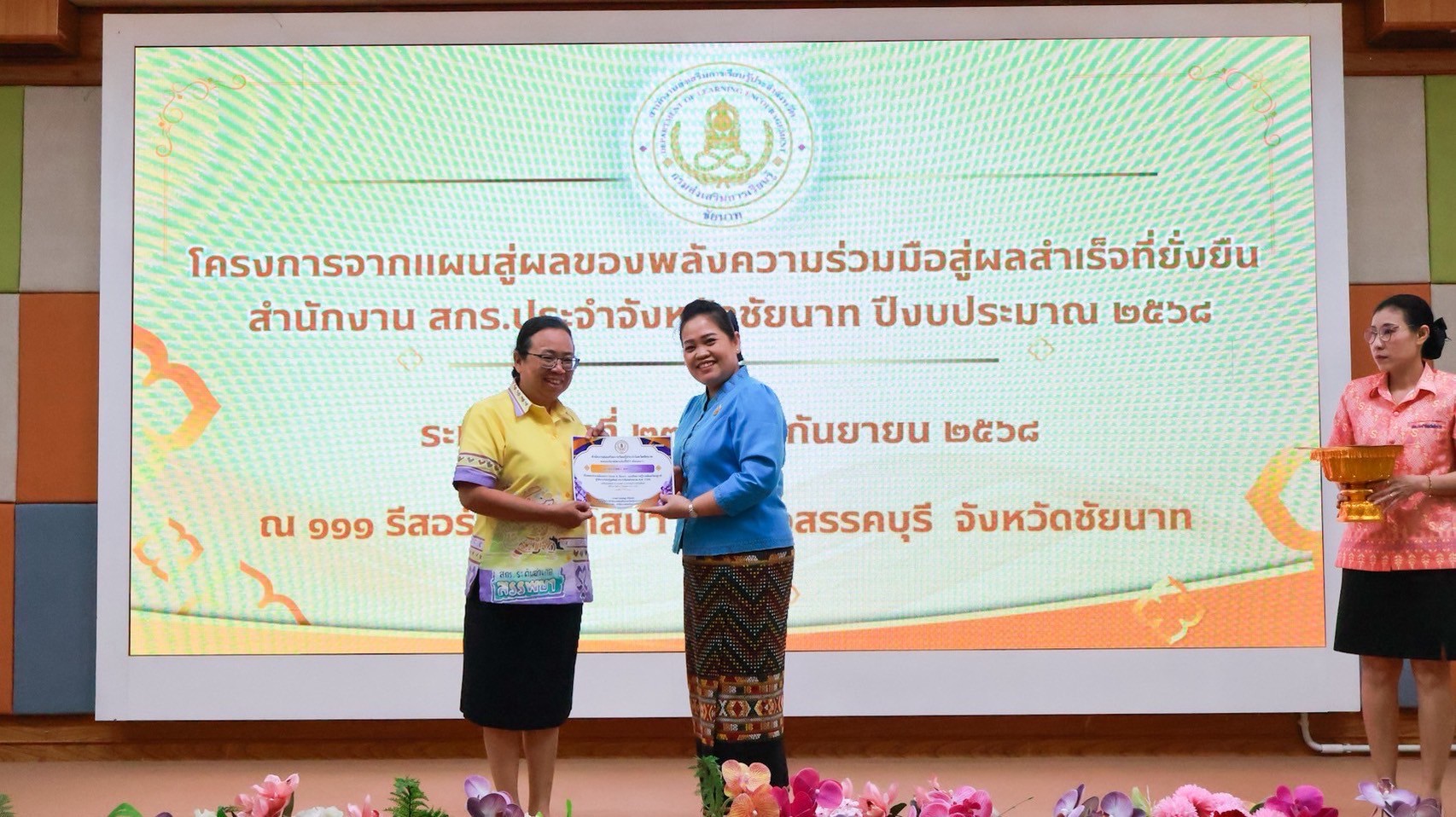 เข้าร่วมโครงการ “จากแผนสู่ผลของพลังความร่วมมือสู่ผลสำเร็จที่ยั่งยืน”