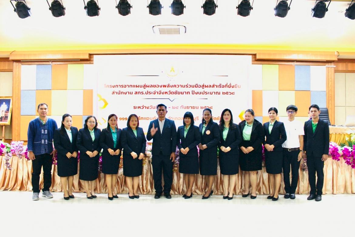 เข้าร่วมโครงการ “จากแผนสู่ผลของพลังความร่วมมือสู่ผลสำเร็จที่ยั่งยืน”