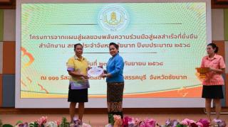 9. เข้าร่วมโครงการ “จากแผนสู่ผลของพลังความร่วมมือสู่ผลสำเร็จที่ยั่งยืน”