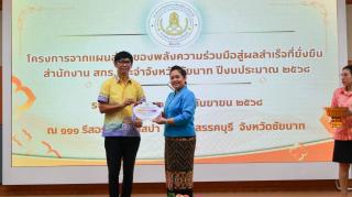 10. เข้าร่วมโครงการ “จากแผนสู่ผลของพลังความร่วมมือสู่ผลสำเร็จที่ยั่งยืน”