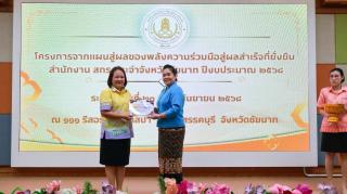 15. เข้าร่วมโครงการ “จากแผนสู่ผลของพลังความร่วมมือสู่ผลสำเร็จที่ยั่งยืน”