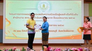 16. เข้าร่วมโครงการ “จากแผนสู่ผลของพลังความร่วมมือสู่ผลสำเร็จที่ยั่งยืน”