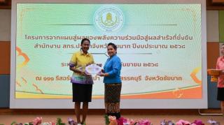 17. เข้าร่วมโครงการ “จากแผนสู่ผลของพลังความร่วมมือสู่ผลสำเร็จที่ยั่งยืน”