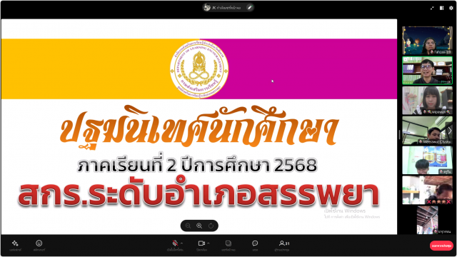 การปฐมนิเทศนักศึกษา ภาคเรียนที่ 2 ปีการศึกษา 2568