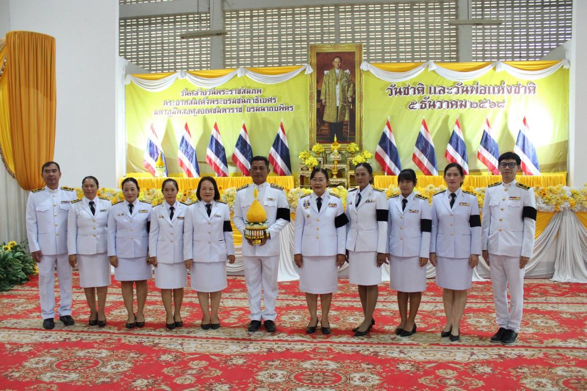 วันชาติ และวันพ่อแห่งชาติ