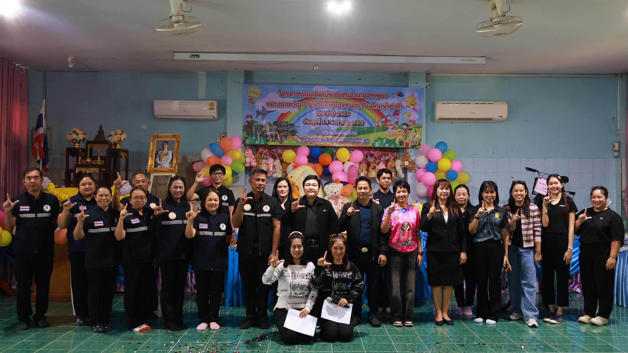 โครงการมอบของขวัญ  ปันน้ำใจให้น้องๆ และวันเด็กแห่งชาติ