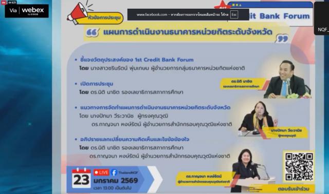 2. เข้าร่วมการประชุม 4st Credit Bank Forum