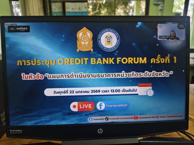 เข้าร่วมการประชุม 4st Credit Bank Forum