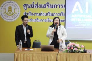 2. โครงการยกระดับศักยภาพครูยุคใหม่ด้วย AI