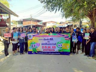 รณรงค์การใช้สิทธิ์เลือกตั้งสมาชิกสภาผู้แทนราษฎร และการออกเสียงประชามติ