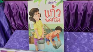 12. โครงการปลุกพลังการอ่าน (แว่นแก้ว)