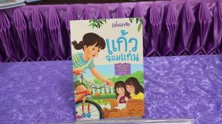 18. โครงการปลุกพลังการอ่าน (แว่นแก้ว)