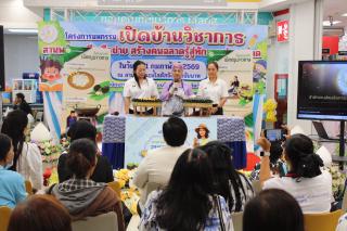 16. มหกรรมเปิดบ้านวิชาการ 21 ก.พ.69