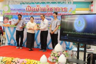 18. มหกรรมเปิดบ้านวิชาการ 21 ก.พ.69