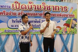 19. มหกรรมเปิดบ้านวิชาการ 21 ก.พ.69