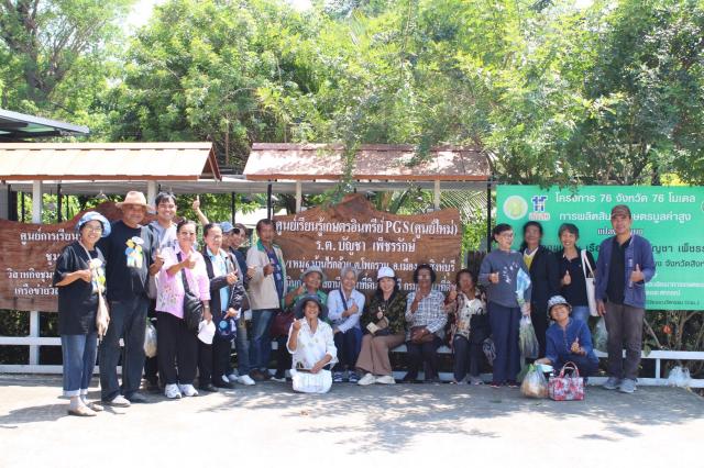 2. โครงการศูนย์ฝึกอาชีพชุมชน หลักสูตรการปลูกพืชผักเกษตรอินทรีย์ธรรมชาติ