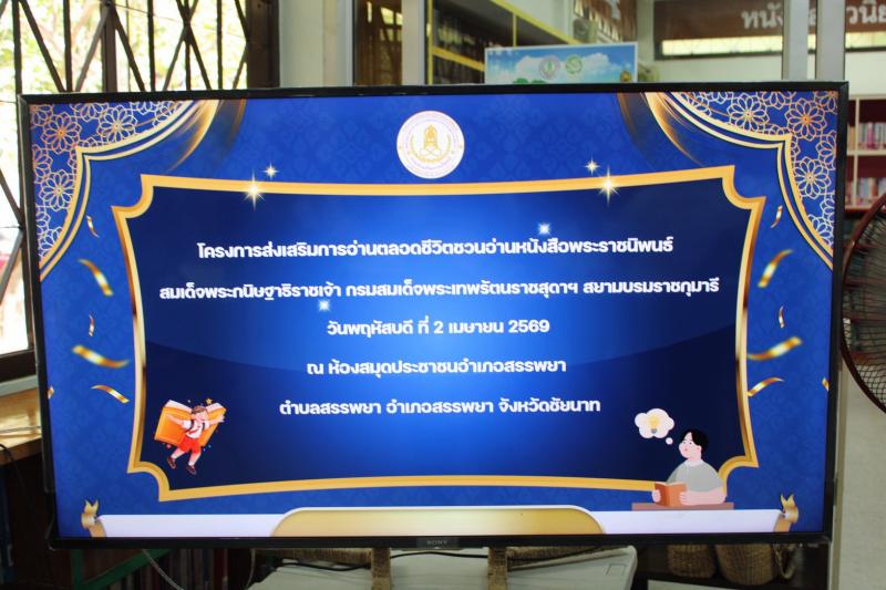 4. โครงการส่งเสริมการอ่าน 2 เม.ย.69