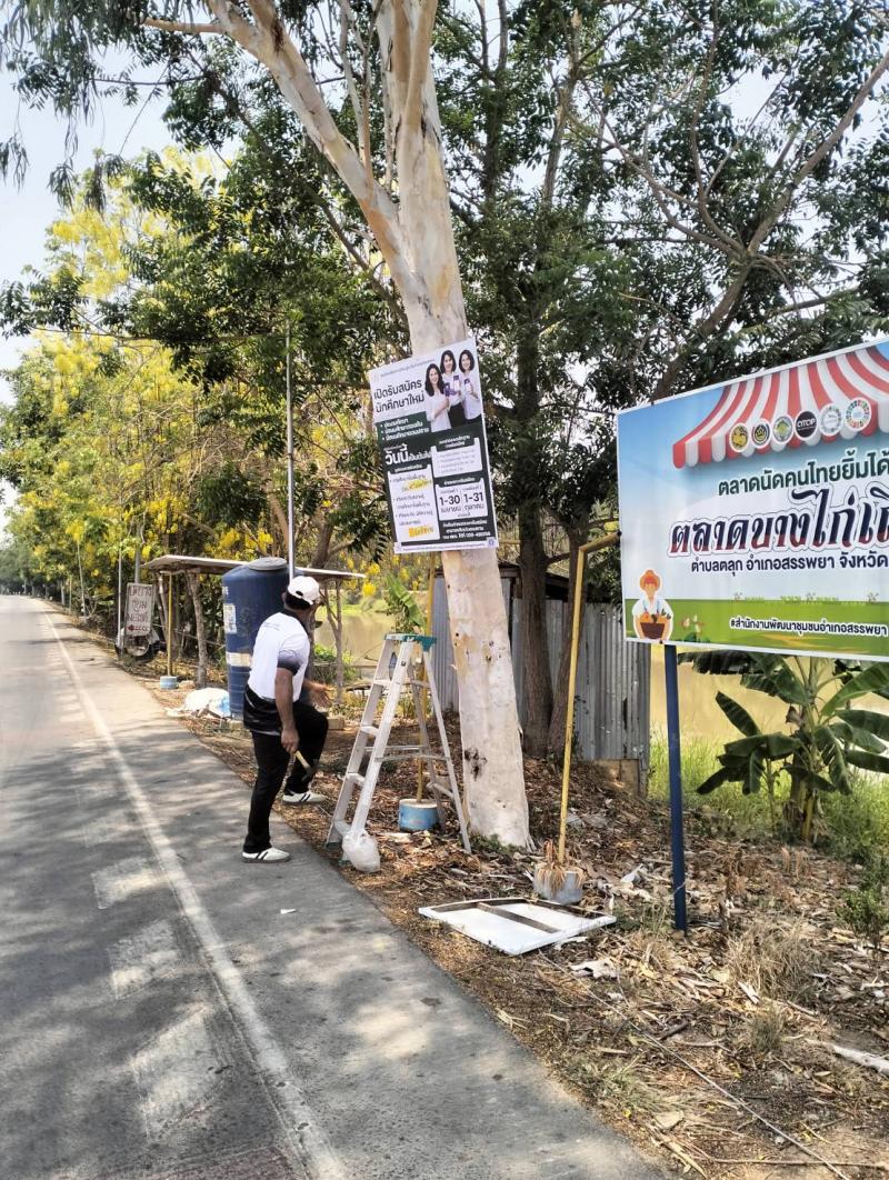 4. ประชาสัมพันธ์รับสมครนักศึกษา ภาคเรียนที่ 1 ปีการศึกษา 2569