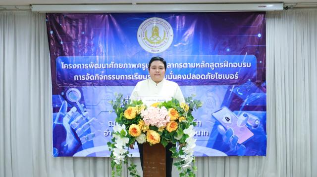 1. อบรมเรื่องความมั่นคงปลอดภัยไซเบอร์