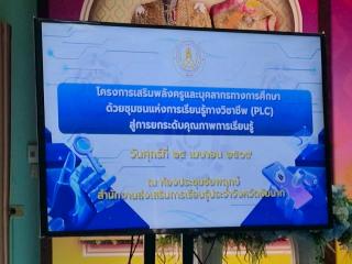 5. เข้าร่วมโครงการเสริมพลังครูและบุคลากรทางการศึกษาด้วยชุมชนแห่งการเรียนรู้ทางวิชาชีพ