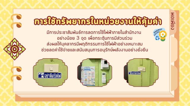 2. การดำเนินงานองค์กรคุณธรรม
