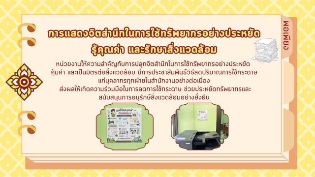3. การดำเนินงานองค์กรคุณธรรม