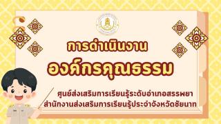 1. การดำเนินงานองค์กรคุณธรรม