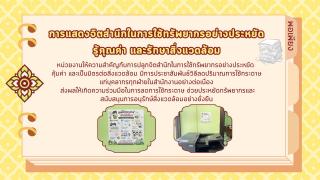 3. การดำเนินงานองค์กรคุณธรรม