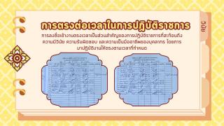 5. การดำเนินงานองค์กรคุณธรรม