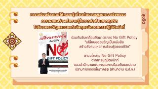 6. การดำเนินงานองค์กรคุณธรรม