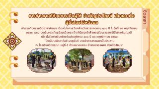 7. การดำเนินงานองค์กรคุณธรรม