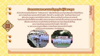 8. การดำเนินงานองค์กรคุณธรรม
