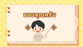 9. การดำเนินงานองค์กรคุณธรรม