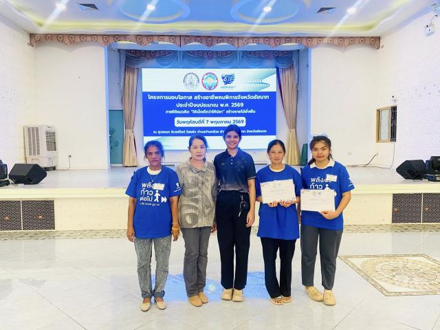 เข้าร่วมโครงการมอบโอกาสสร้างอาชีพคนพิการ ปี 4 จังหวัดชัยนาท ประจำปี พ.ศ. 2569