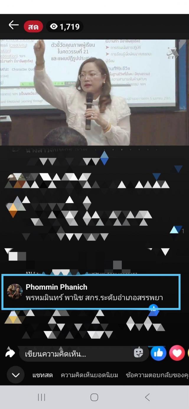 4. เข้าร่วมรับชมการถ่ายทอดสด การประชุมเชิงปฏิบัติการเทียบโอนผลการเรียน