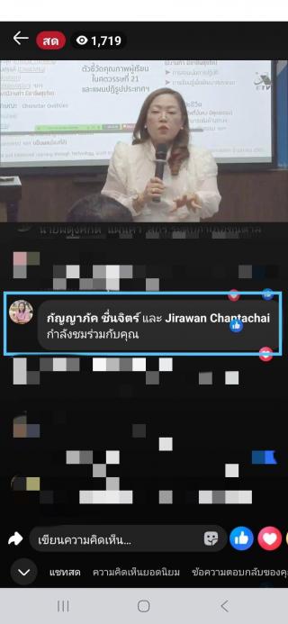 5. เข้าร่วมรับชมการถ่ายทอดสด การประชุมเชิงปฏิบัติการเทียบโอนผลการเรียน