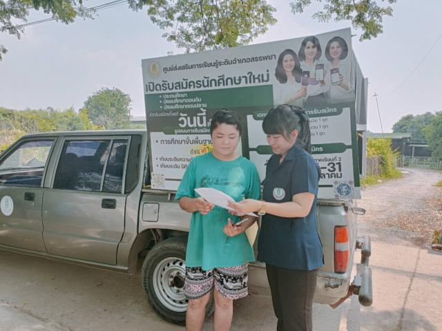 3. รถประชาสัมพันธ์ สกร. บุกถึงที่แล้ว! เปิดรับสมัครนักศึกษาใหม่ ภาคเรียนที่ 1 ปีการศึกษา 2569