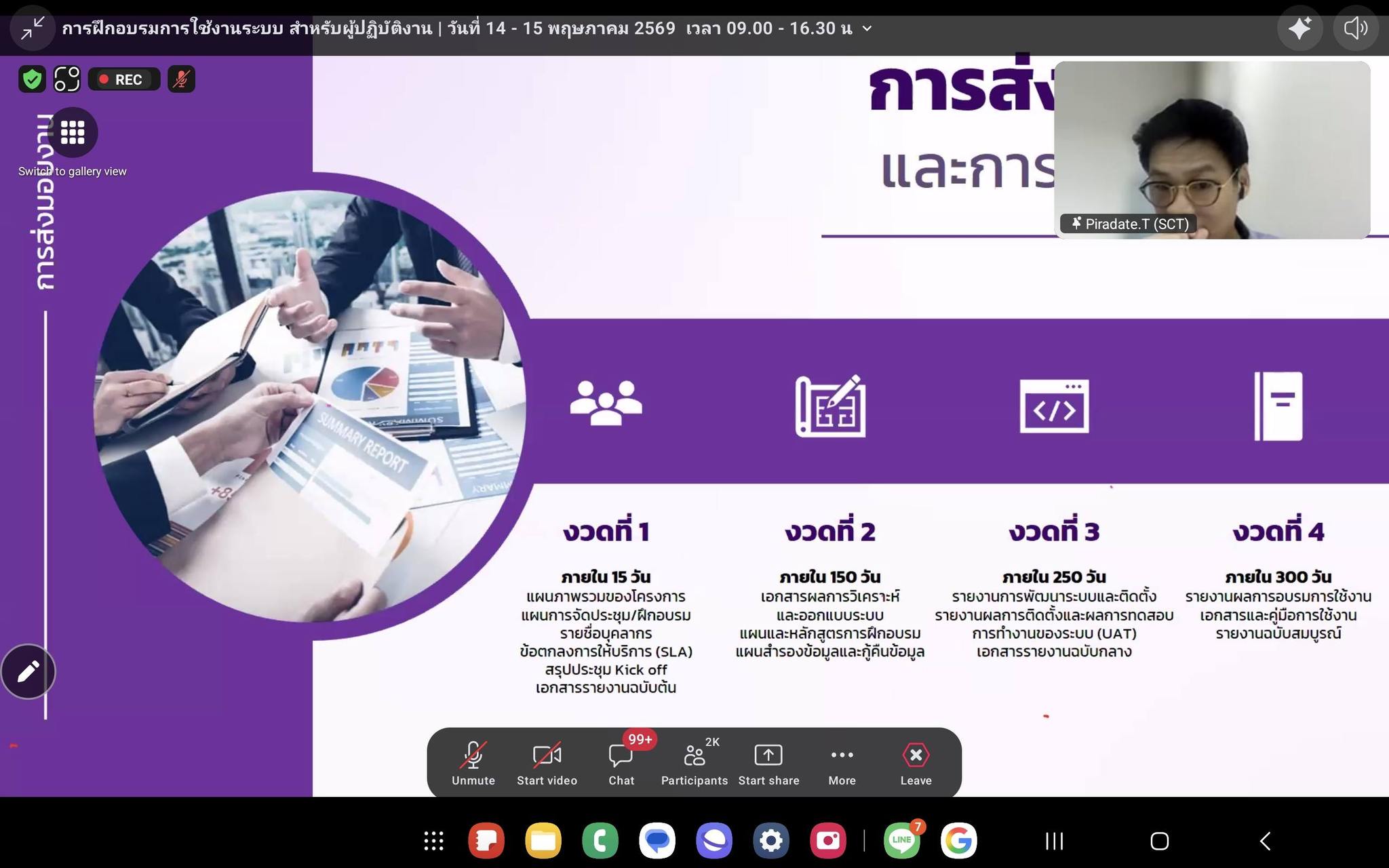 อบรมการใช้งานแพลตฟอร์มสนับสนุนการบริหารจัดการศึกษาด้านงานสารบรรณ