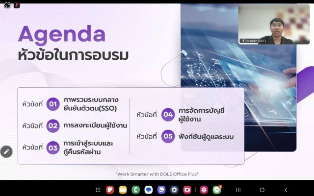 4. อบรมการใช้งานแพลตฟอร์มสนับสนุนการบริหารจัดการศึกษาด้านงานสารบรรณ