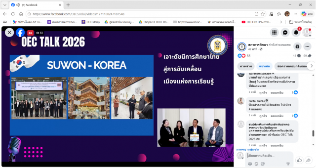 2. เข้ารับชมการถ่ายทอดสด OEC Talk 2026  ผ่าน Facebook Page &ldquo;สภาการศึกษา&rdquo;
