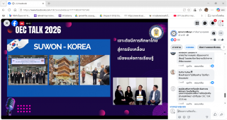 2. เข้ารับชมการถ่ายทอดสด OEC Talk 2026  ผ่าน Facebook Page &ldquo;สภาการศึกษา&rdquo;