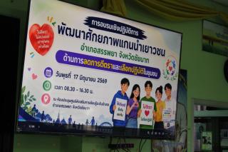 6. โครงการอบรมเชิงปฏิบัติการ "พัฒนาศักยภาพแกนนำเยาวชน ด้านการลดการตีตราและเลือกปฏิบัติในชุมชน"