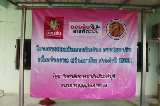 2. โครงการพัฒนาผู้เรียน  และบุคลากรด้านพลังงานแสงอาทิตย์เพื่อการมีงานทำ
