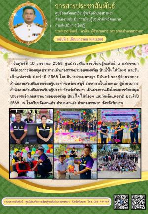 วารสารประจำเดือนมกราคม 2568