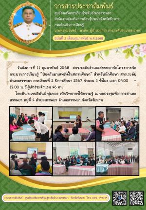 วารสารประจำเดือนกุมภาพันธ์ 2568