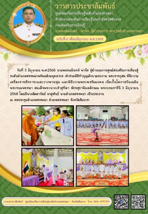 วารสารประจำเดือนมิถุนายน 2568